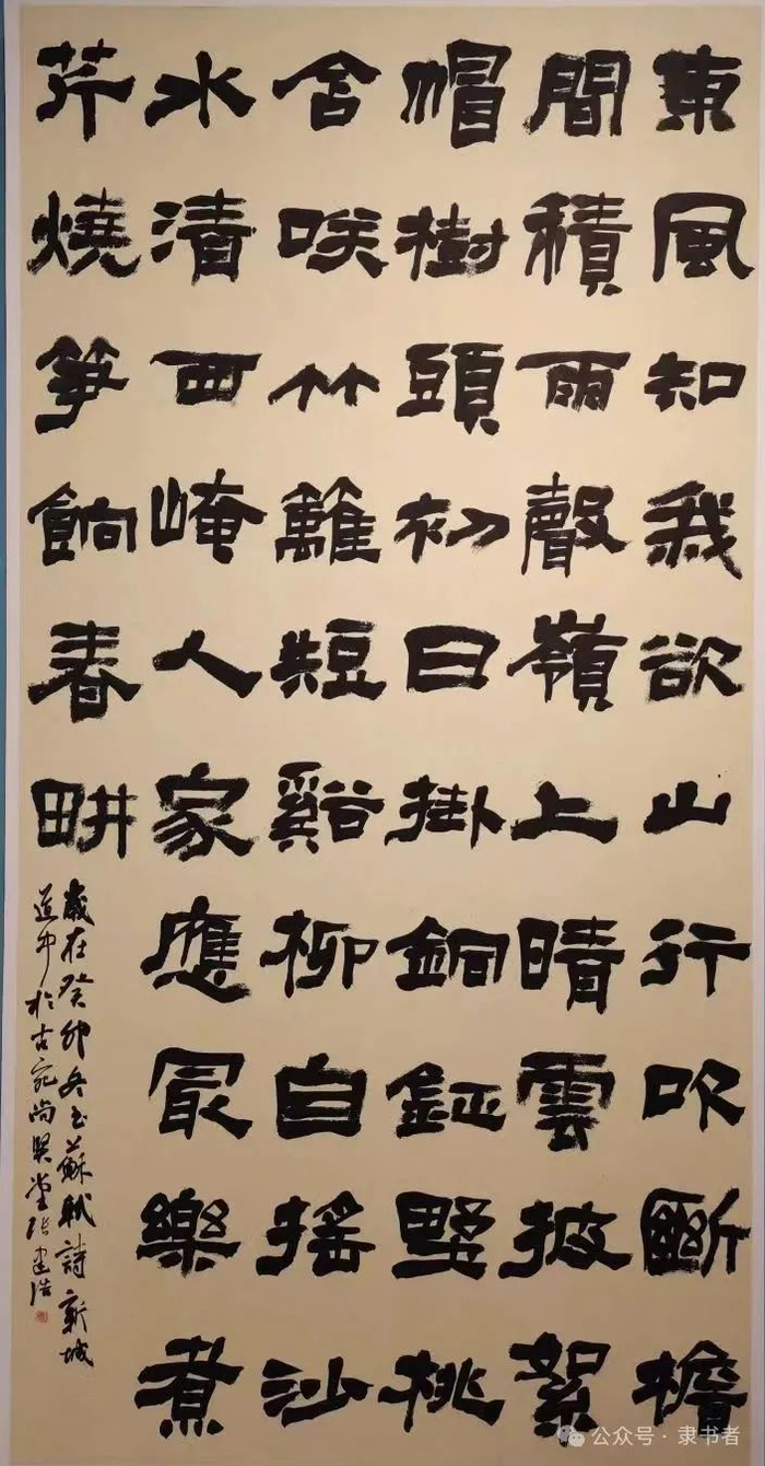 十三届国展作品大字隶书专辑