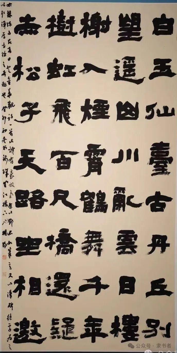 十三届国展作品大字隶书专辑