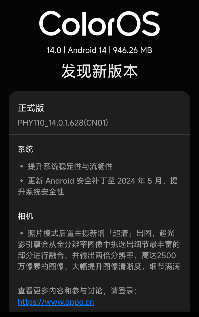 oppo find x7 ultra 628 版更新: 支持 2500 万像素,ultra hdr