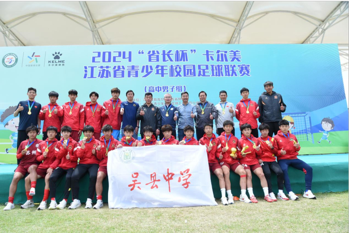 苏州校园足球历史上获得高中男子组冠军战胜海安博文高级中学吴县中学