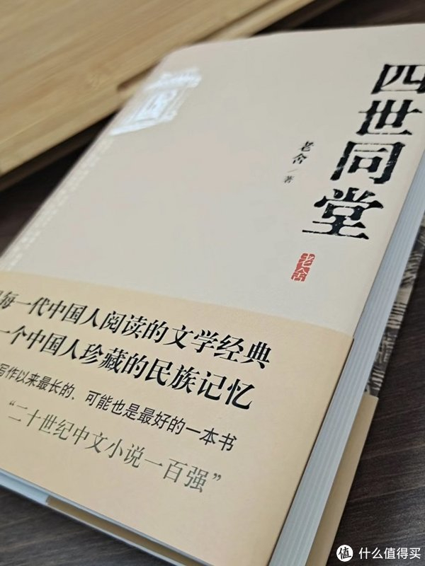 《四世同堂》是老舍的一部长篇小说