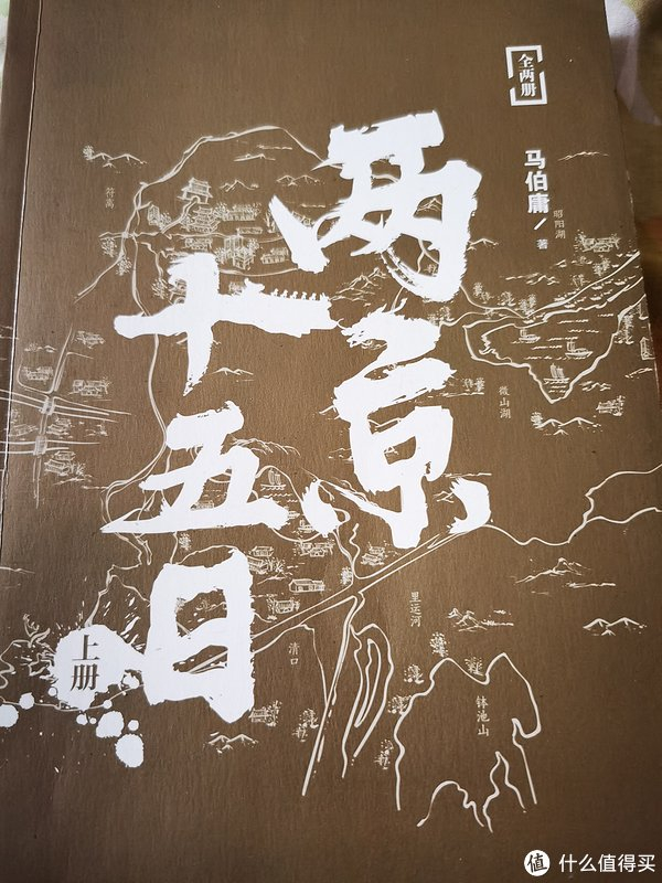 《两京十五日》,亲王力作