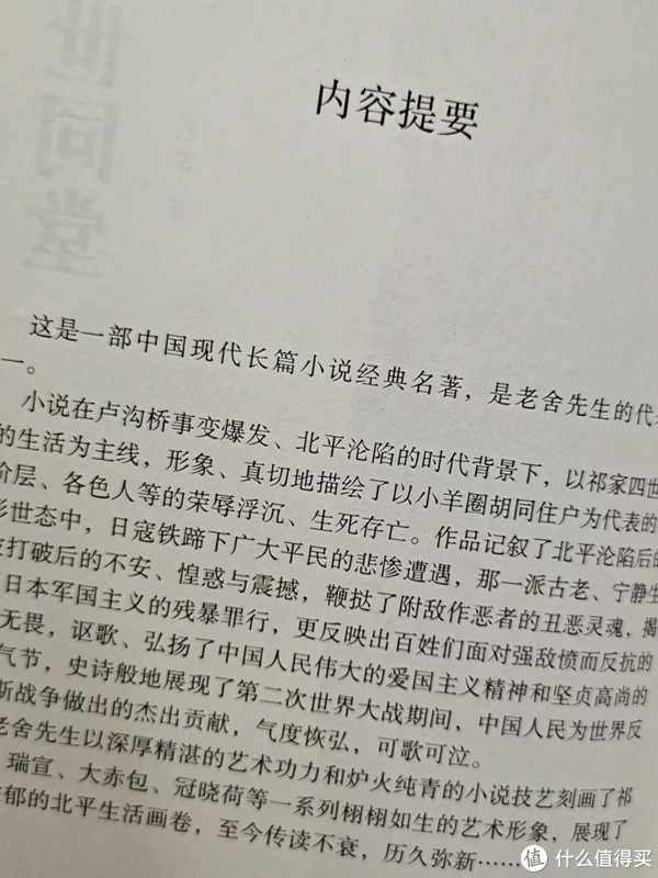 世同堂》是一部非常优秀的长篇小说,它通过细腻的笔触,丰富的人物形象