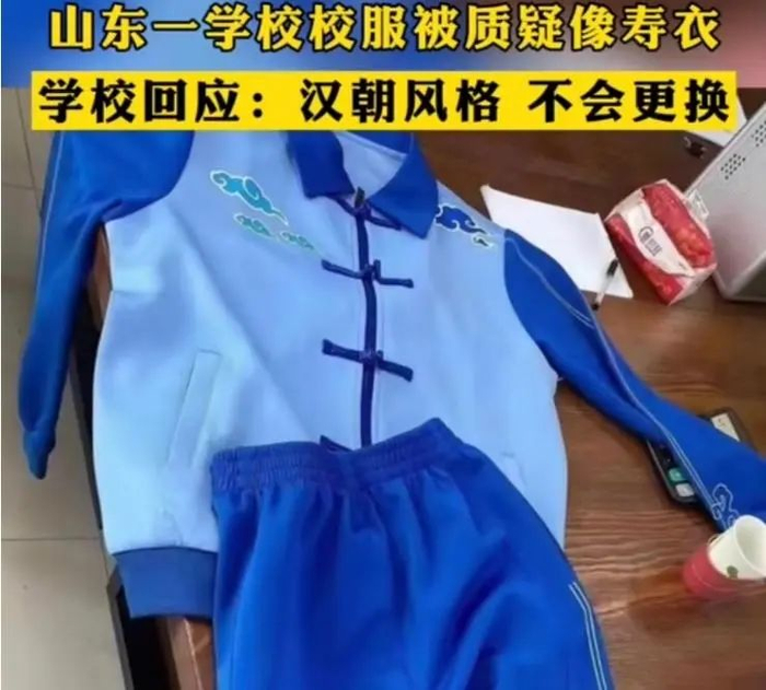 "看着太瘆人了",山东一小学校服被吐槽像寿衣,学校最新回应来了