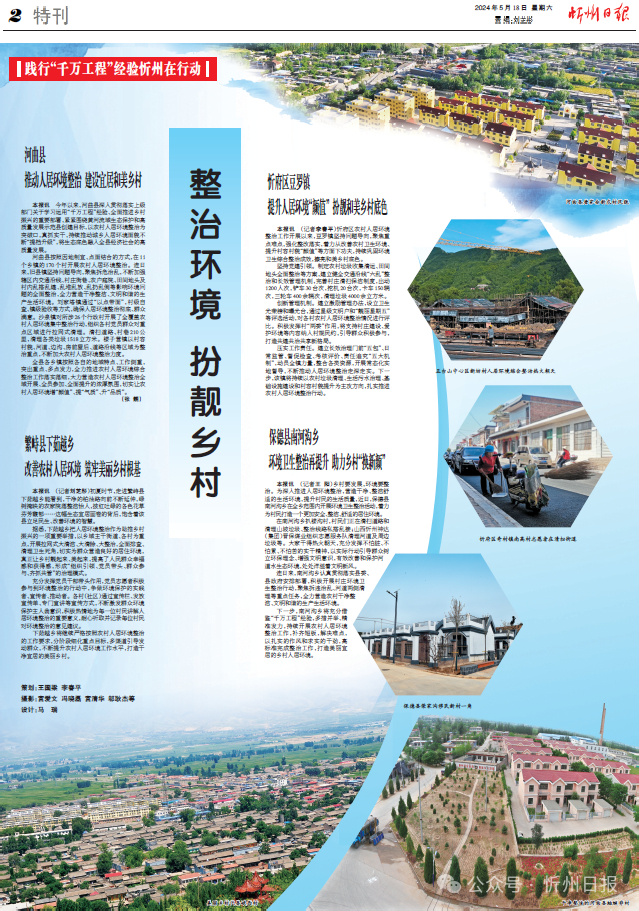 践行"千万工程"经验忻州在行动 | 整治环境 扮靓乡村
