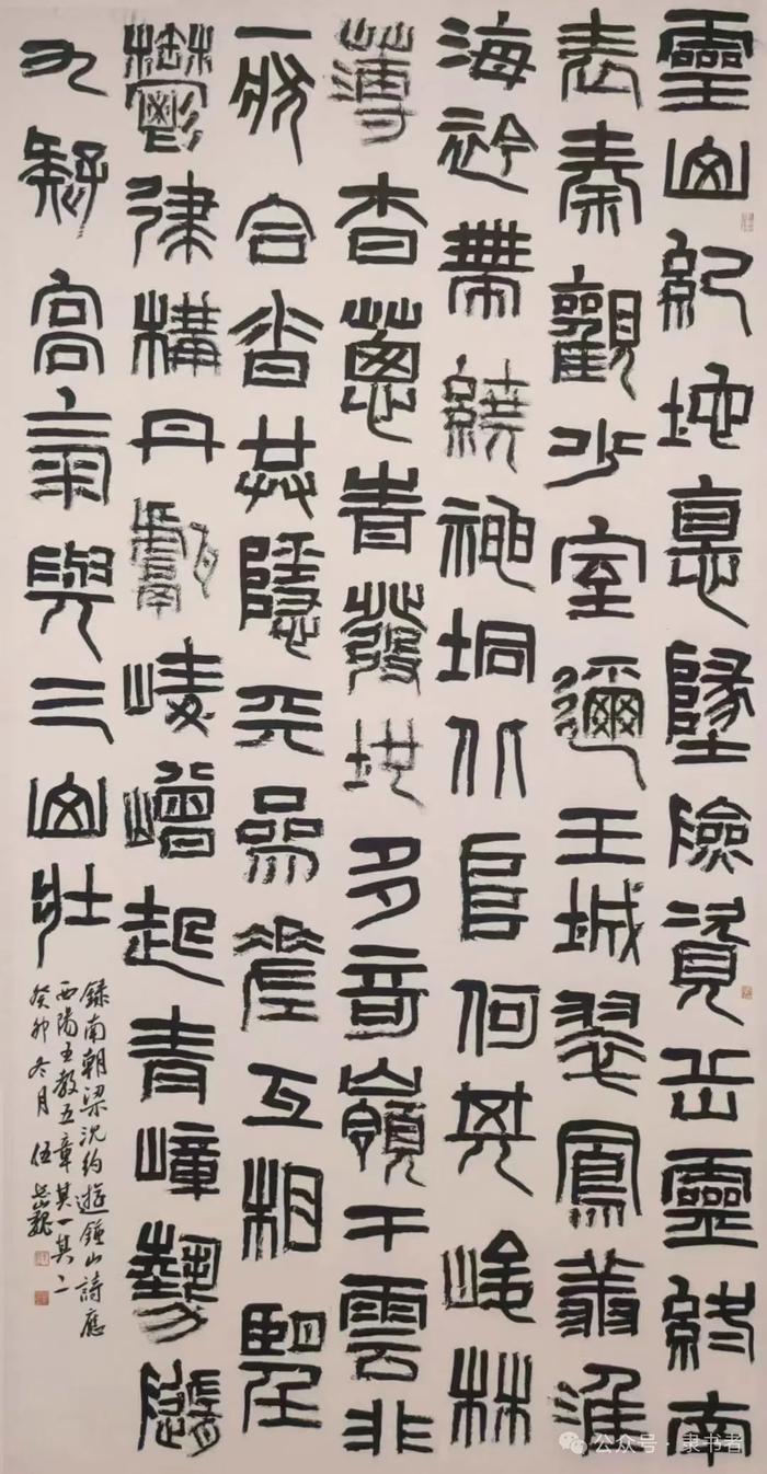 十三届国展作品大字隶书专辑