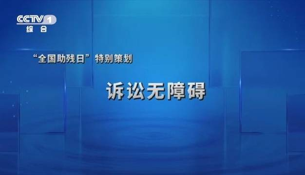 cctv-1今日说法 即将播出