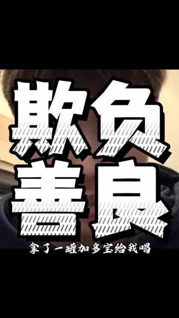 我总是不自觉地自以为是地定义别人,欺负善良!