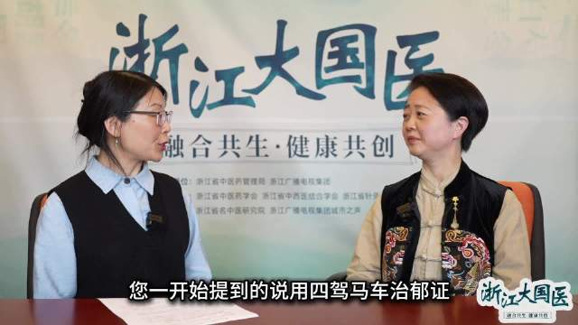 浙江省名中医万晓青(上集)