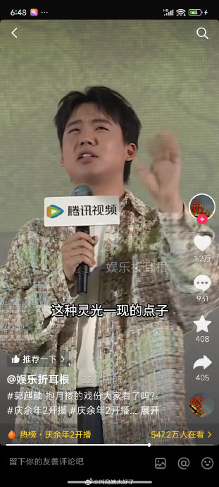 郭麒麟采访,《庆余年2》里面大家都可以随便改戏