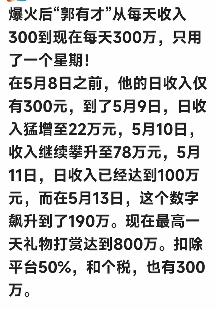 郭有才会火，而不是张有才或陈有才呢？是资本包装下的狂欢吗？|社会|粉丝|大火|财富故事|网红_新浪娱乐_新浪新闻
