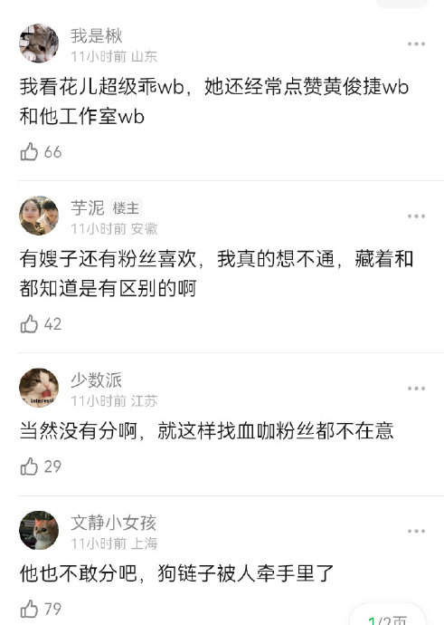 有人问黄俊捷和花儿超级乖到底分没分(断干净嗑没有)?
