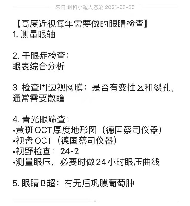 高度近视防瞎指南