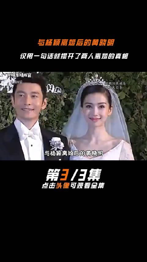 杨颖黄晓明婚变真相图片