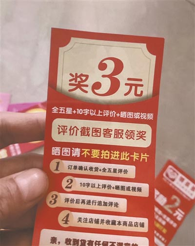 消费者网购经常收到各种"好评卡".
