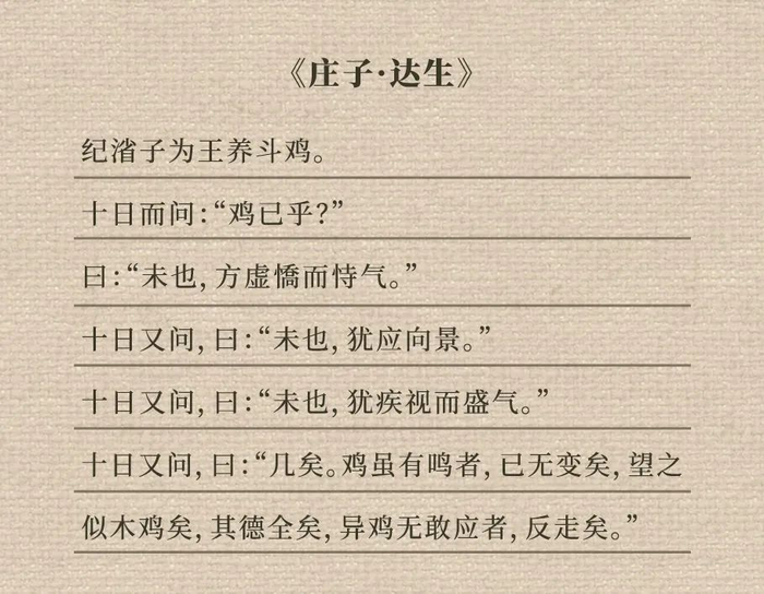 《庄子》最厉害的7种思维,读完真的不一样