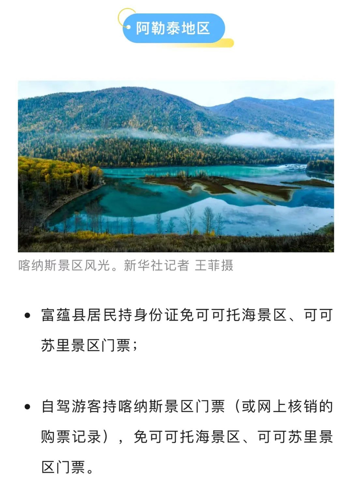 新疆各地州市景区都陆续官宣了免票,打折,半价等一系列优惠活动特别是