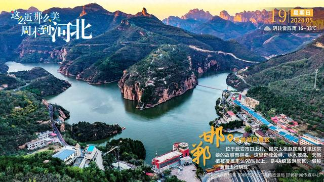 这么近 那么美 周末到河北|京娘湖风景区