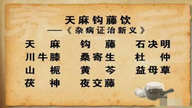高血压,三症必备才可用天麻钩藤饮,屡用屡效