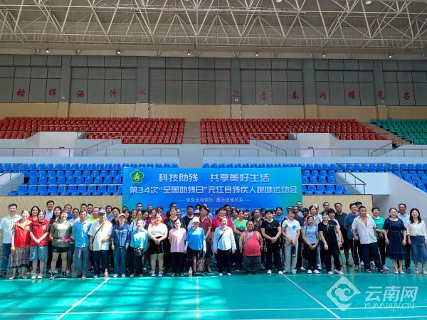 云南玉溪元江:扶残助残有温度 系列活动暖民心