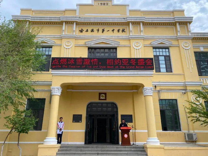 心系亚冬会,宣传亚冬会 | 哈一中开展主题知识宣传活动