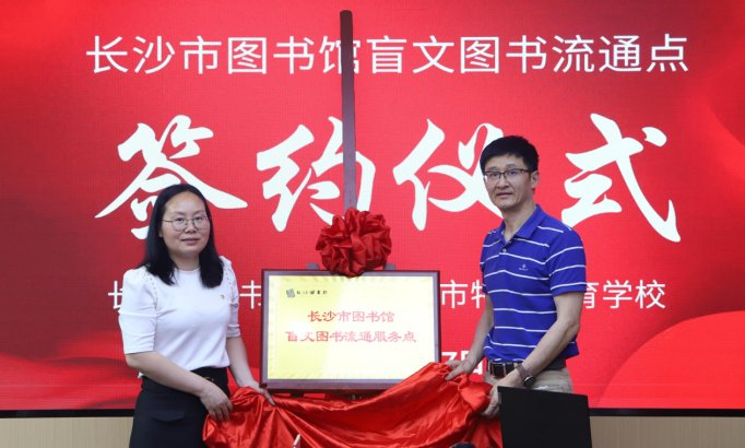 长沙图书馆让阅读有爱无"碍"|长沙市|读者_新浪新闻