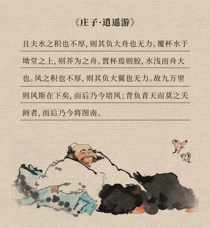 《庄子》最厉害的7种思维,读完真的不一样