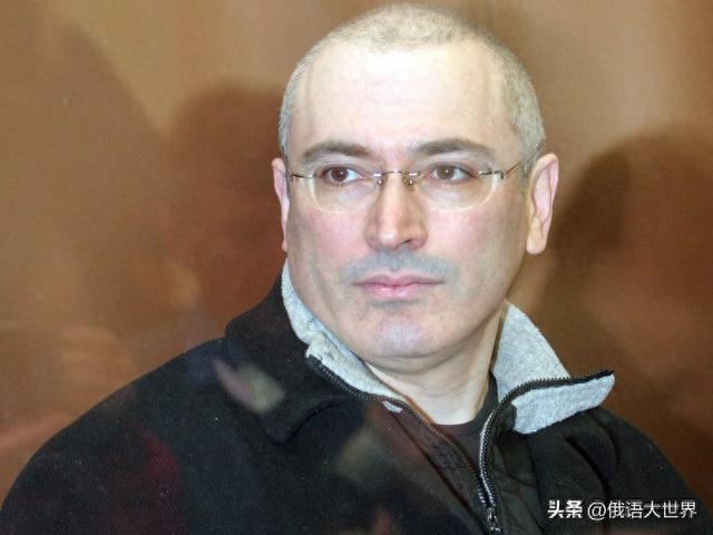 据俄罗斯《观点报》5月19日报道,俄流亡寡头,"尤科斯"公司前总裁霍多