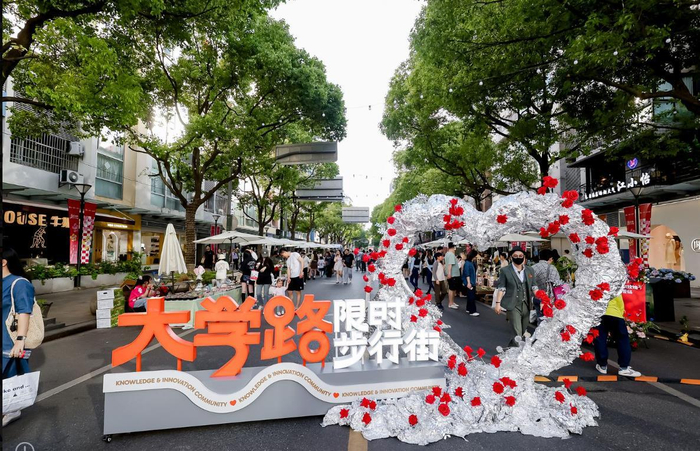 大学路限时步行街开街一周年活动开启,在杨浦这样玩!|上海市_新浪新闻
