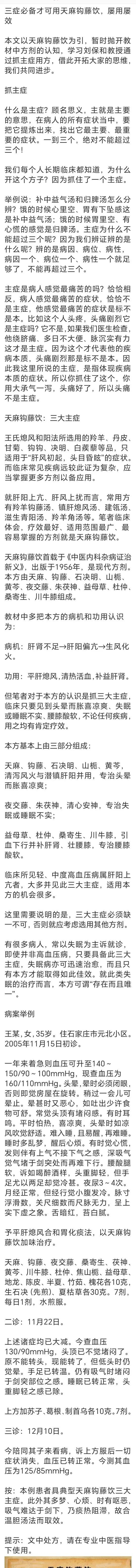 高血压,三症必备才可用天麻钩藤饮,屡用屡效