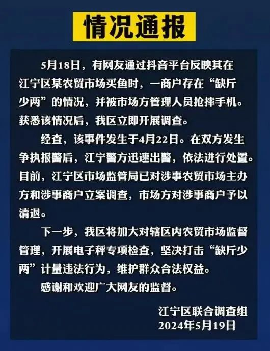 ▲5月19日，南京市江宁区联合调查组发布情况通报。图/江宁发布抖音官方号