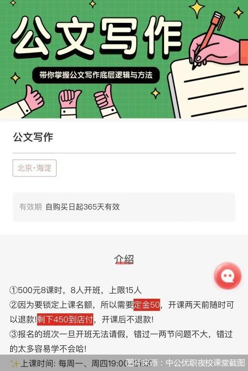 公办,机构,个人争相入局 北京"夜校热"持续升温