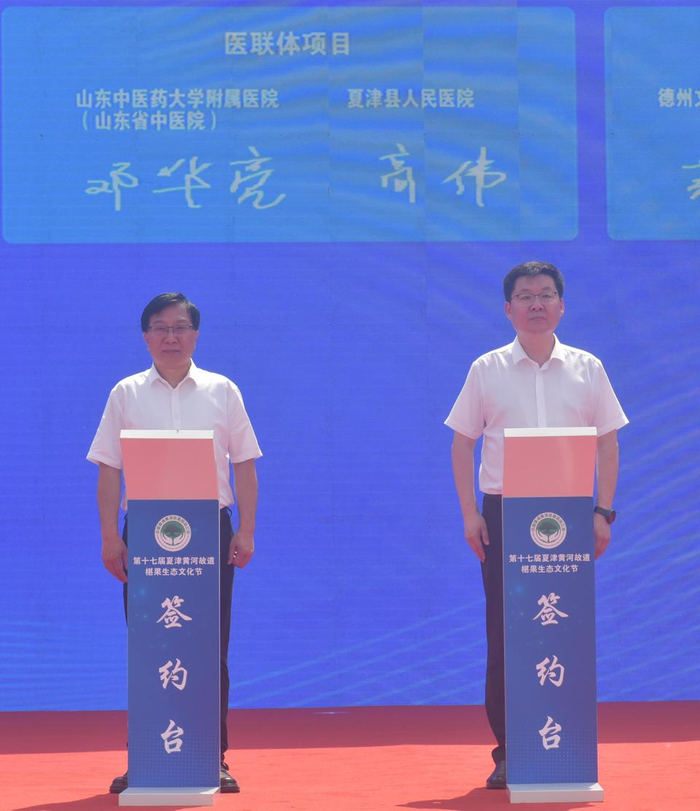 山东省中医院与夏津县人民医院签订医联体合作协议