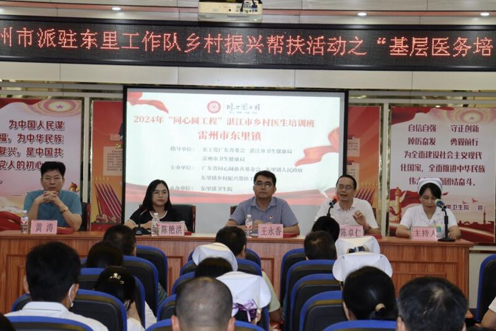 驻雷州市东里镇工作队:牵头公益培训村医 筑牢乡村振兴健康基础