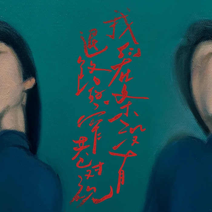 封面画家:杨钦喆  /  字体设计:高宇借用村上春树的书名,我们想要谈论