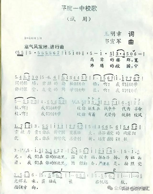 平度一中1992年谱写的校歌一中毕业53年了,当年风华正茂的学子现已