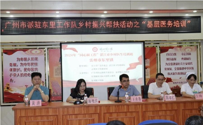 驻雷州市东里镇工作队:牵头公益培训村医 筑牢乡村振兴健康基础