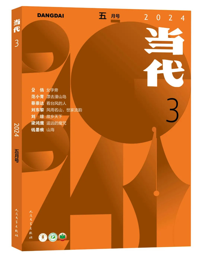 文艺周刊》小说轻松幽默,核心情节是挖掘当年的伽马射线探伤仪,结果闹