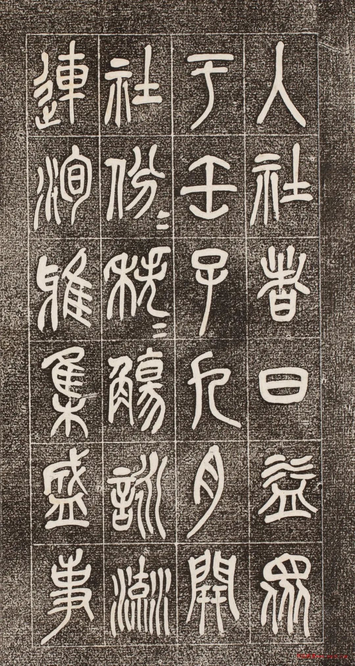 书法欣赏 | 吴昌硕篆书《西泠印社记》