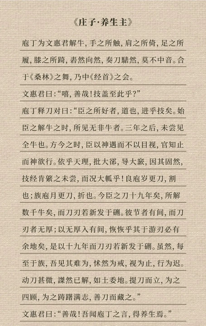 《庄子》最厉害的7种思维,读完真的不一样