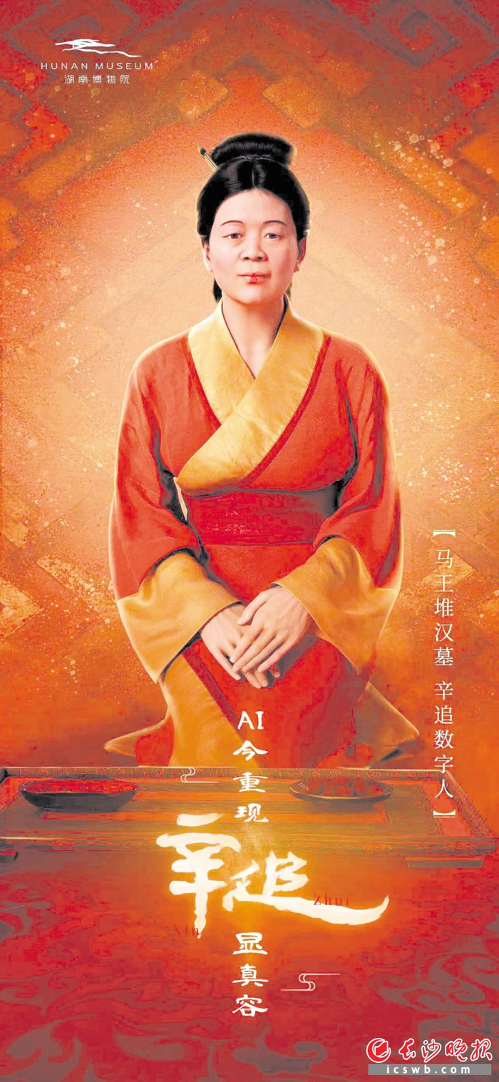 湖南博物院首次公开发布"辛追夫人"3d数字人形象