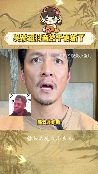 要欢乐了,看到吴彦祖的最新内容吴彦祖