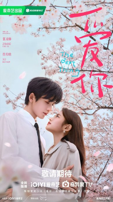 52092的整个首页都是甜甜的96 《书卷一梦》 李一桐刘宇宁 《你比