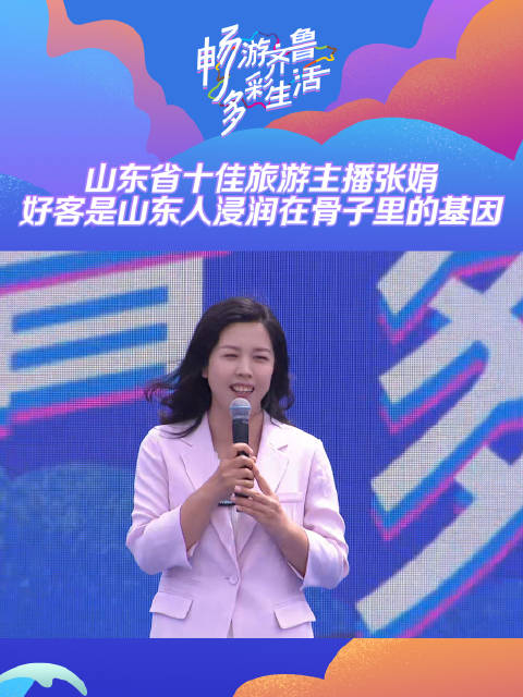 好客山东,泰山娟姐说好客浸润在山东人骨子里