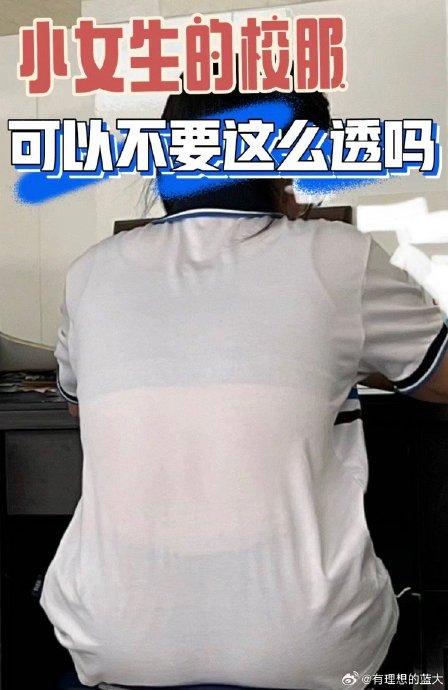 服了 女生校服为什么会这么透!