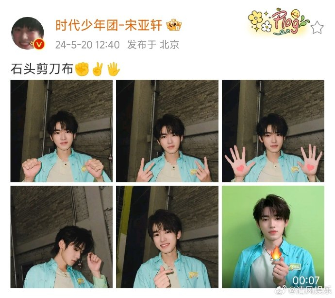 宋亚轩520营业照来了,用石头剪刀布来告白粉丝也太会了吧