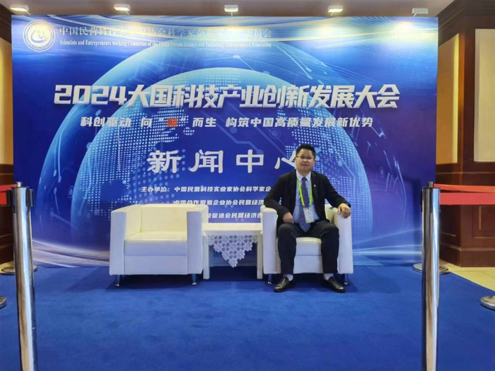 派道链盟董事长王永强参加"2024 大国科技产业创新发展大会"