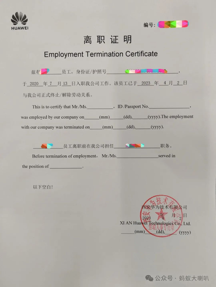 华为年终奖已到账