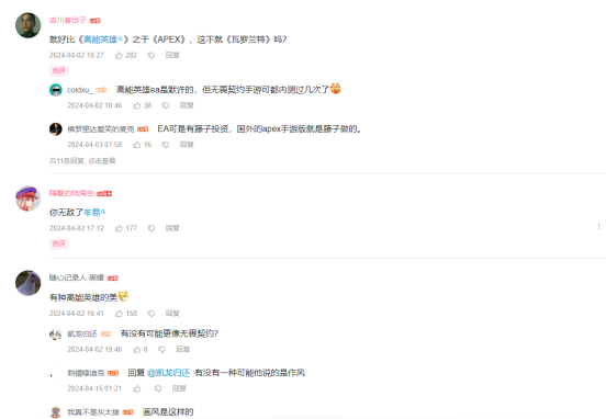 （网易天启行动B站PV评论区）