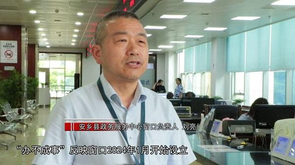 安乡:"办不成事"反映窗口 让"难事"成往事|成事|安乡|群众_新浪新闻